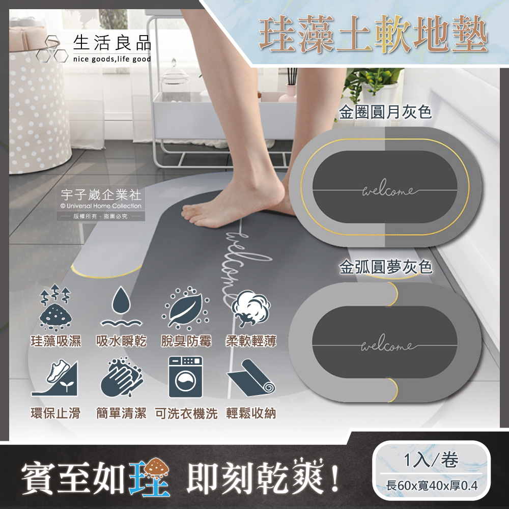 生活良品-廚房浴室防滑瞬間吸水輕薄橢圓形軟式珪藻土地墊1入/卷(耐摔不破裂,可洗衣機清洗)✿70D033